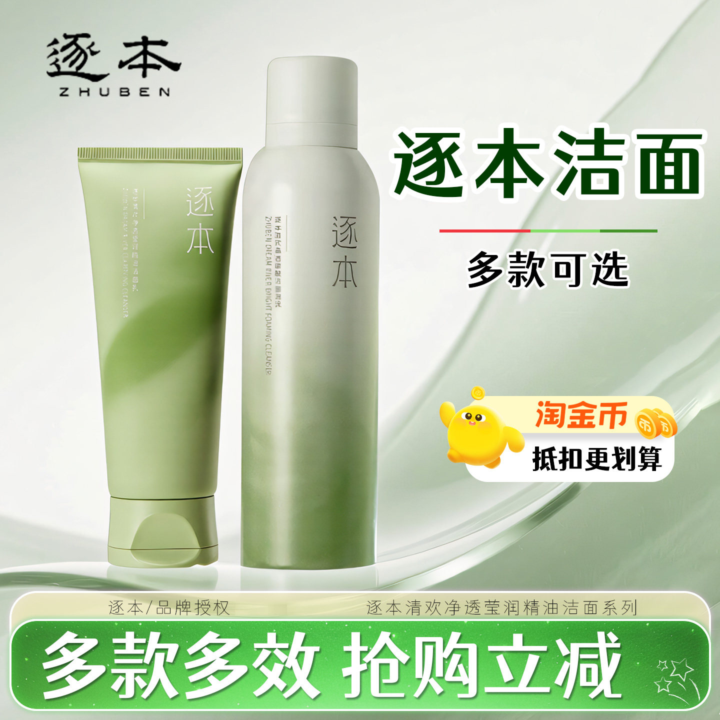 逐本清欢氨基酸表活洁面乳泡沫洗面奶油膏绵柔温和清洁旗舰正品款,美容护肤/美体/精油,洁面,淘宝优惠券,粉丝福利购,淘宝优惠卷