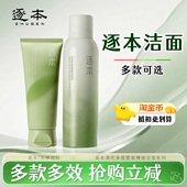 逐本清欢氨基酸表活洁面乳泡沫洗面奶油膏绵柔温和清洁旗舰正品 款