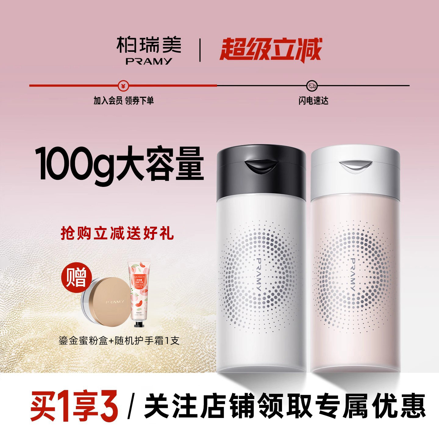 柏瑞美散粉-关注店铺立减