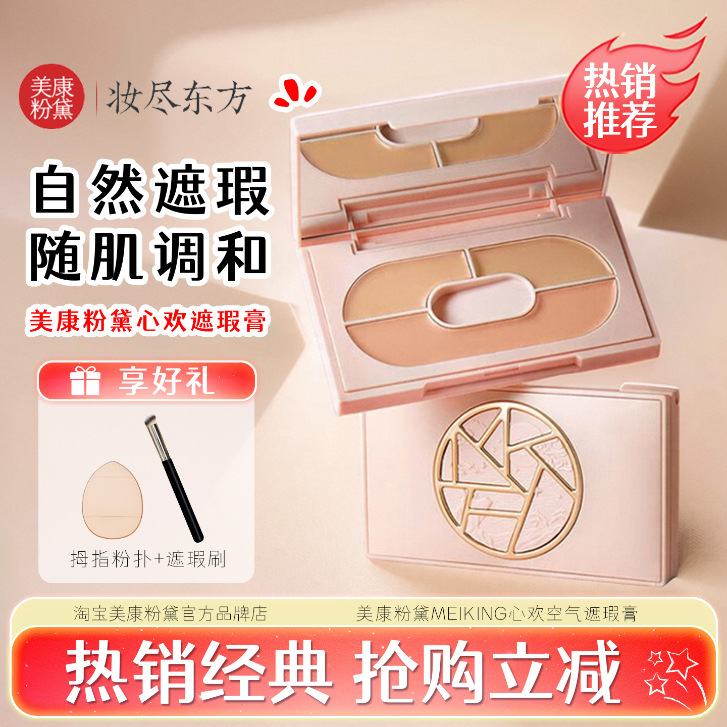 美康粉黛三色遮瑕膏盘液乳遮盖脸部斑点痘痘黑眼圈痘印旗舰店正品