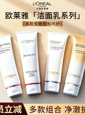 欧莱雅复颜玻尿酸水光洁面啫喱氨基酸泡沫清洁洗面奶慕斯正品男女