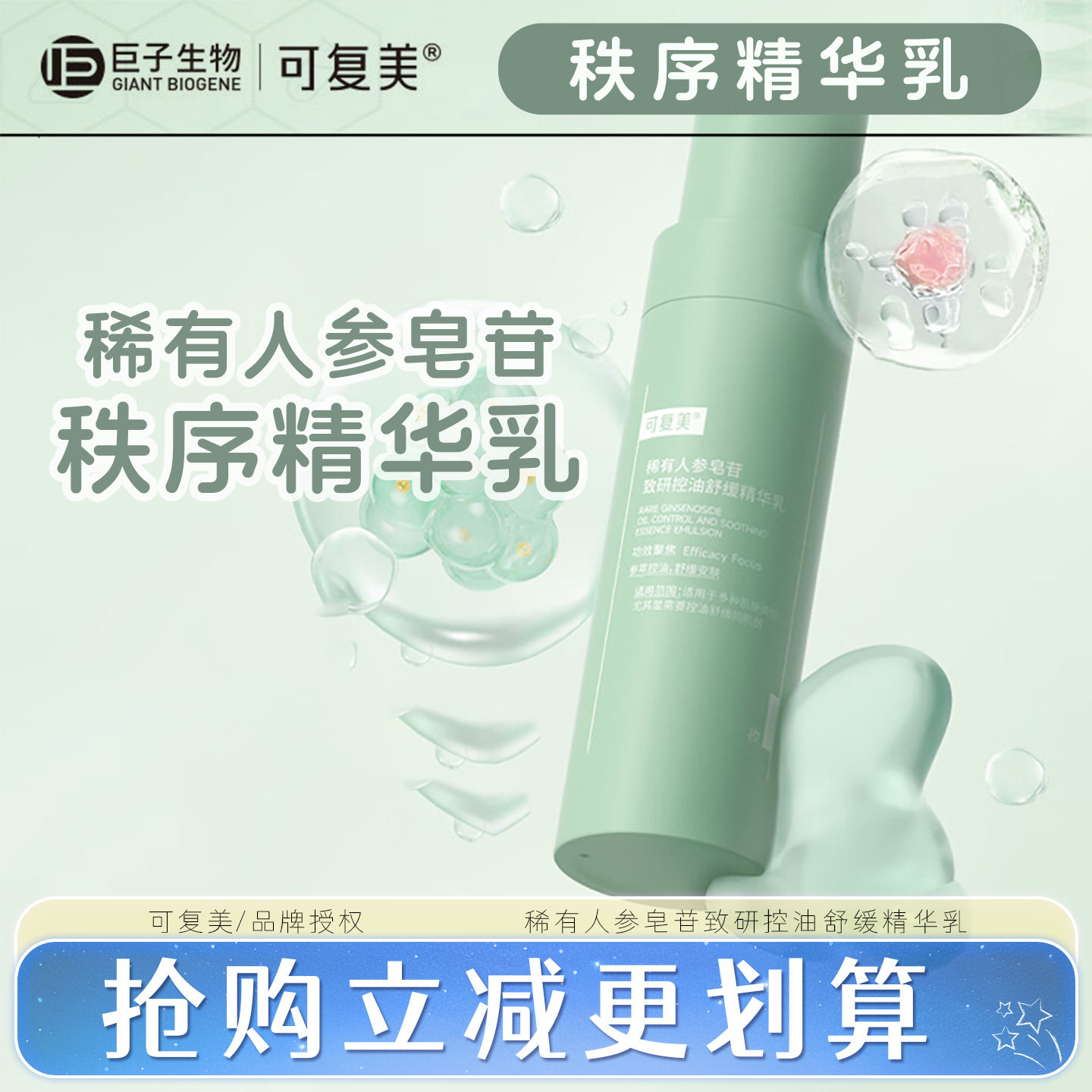 可复美稀有人参皂苷致研控油舒缓精华乳水霜护肤保湿肌肤正品旗舰