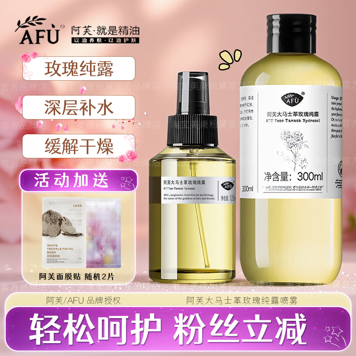 AFU阿芙玫瑰纯露马鞭草酮迷迭香发酵水毛孔湿敷正品补水爽肤喷雾,美容护肤/美体/精油,化妆水/爽肤水,淘宝优惠券,粉丝福利购,淘宝优惠卷