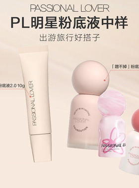 Passional Lover/恋火粉底液气垫粉饼看不见蹭不掉迷你mini正品