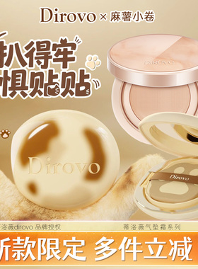 蒂洛薇dirovo麻薯白水晶山茶气垫BB遮瑕粉底液持妆服帖旗舰款正品