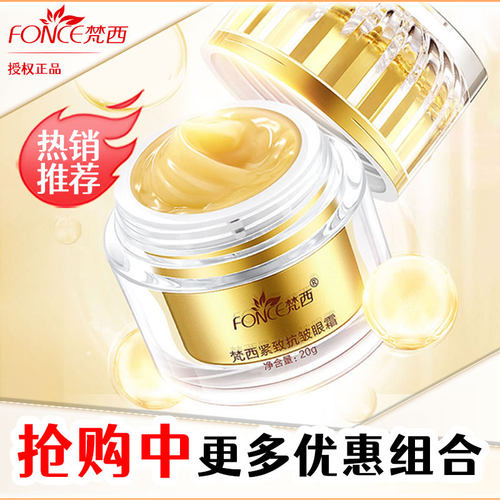 【推荐款】热销款眼霜2件更划算