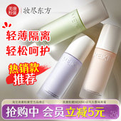 美康粉黛隔离霜防晒妆前乳遮瑕三合一隐形毛孔遮瑕打底提亮女正品