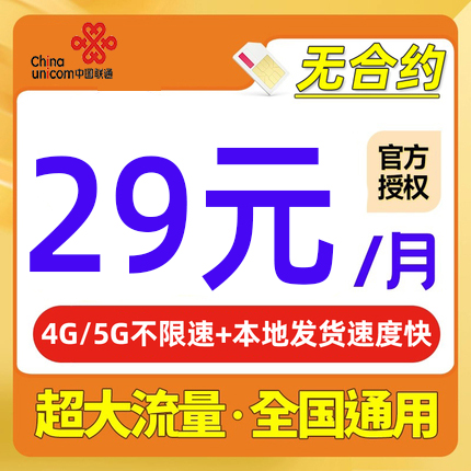 联通流量卡纯流量上网卡无线限流量全国通用不限速5g手机卡电话卡
