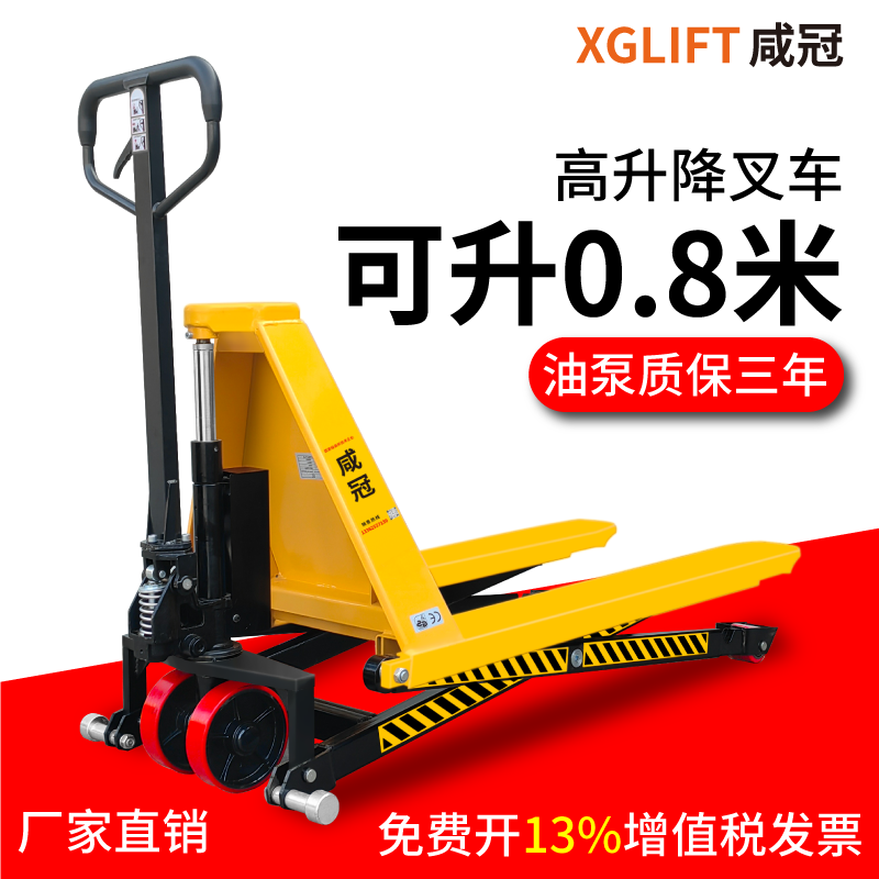 咸冠升降叉車電動手動高起升程搬運車1噸液壓剪叉1.5噸叉車裝卸車