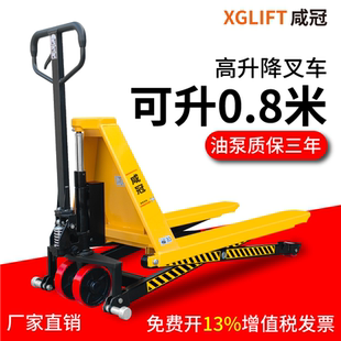 咸冠升降叉車電動手動高起升程搬運車1噸液壓剪叉1.5噸叉車裝 卸車