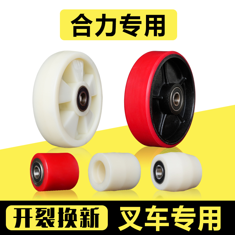 合力手动油压地牛液压叉车配件大全轮子尼龙轮搬运车PU聚氨酯轮