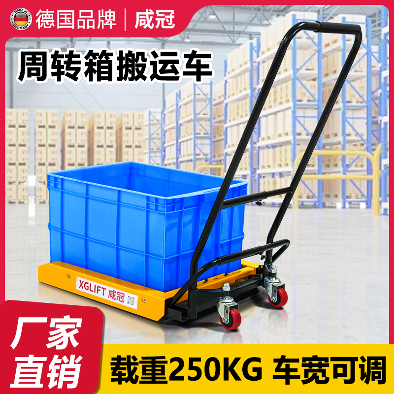咸冠周转箱搬运车小推车塑料框