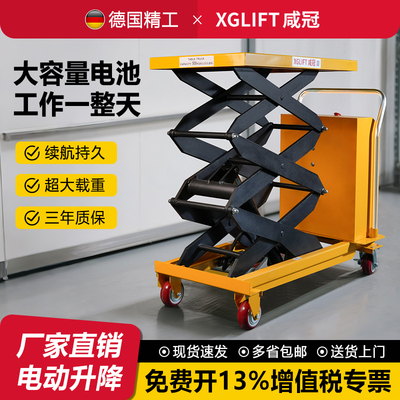 咸冠电动升降平台车液压升降小型移动式升降机剪叉平板推车升降车