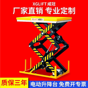 咸冠电动升降平台固定式电动升降机定制做固定式液压升降台升举机