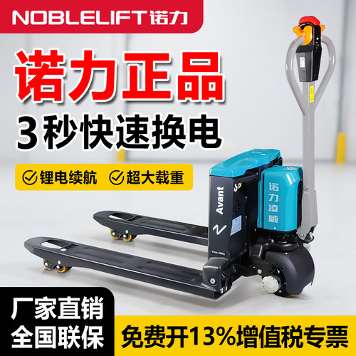 浙江电动叉车NOBLELIFT/诺力包邮