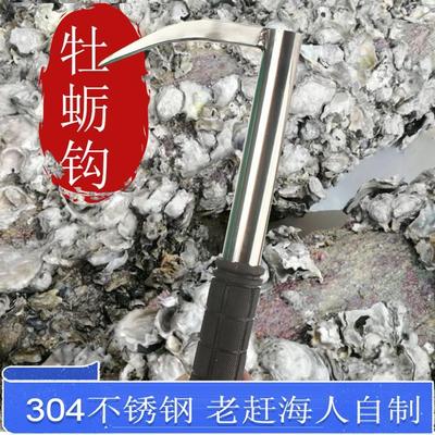 不锈钢生蚝刀 打海蛎子工具 撬挖开生蚝专用刀开蚝神器开壳牡蛎钩