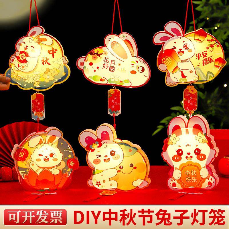 中秋节灯笼diy2024新款儿童手提兔子花灯发光手工制作幼儿园装饰图片