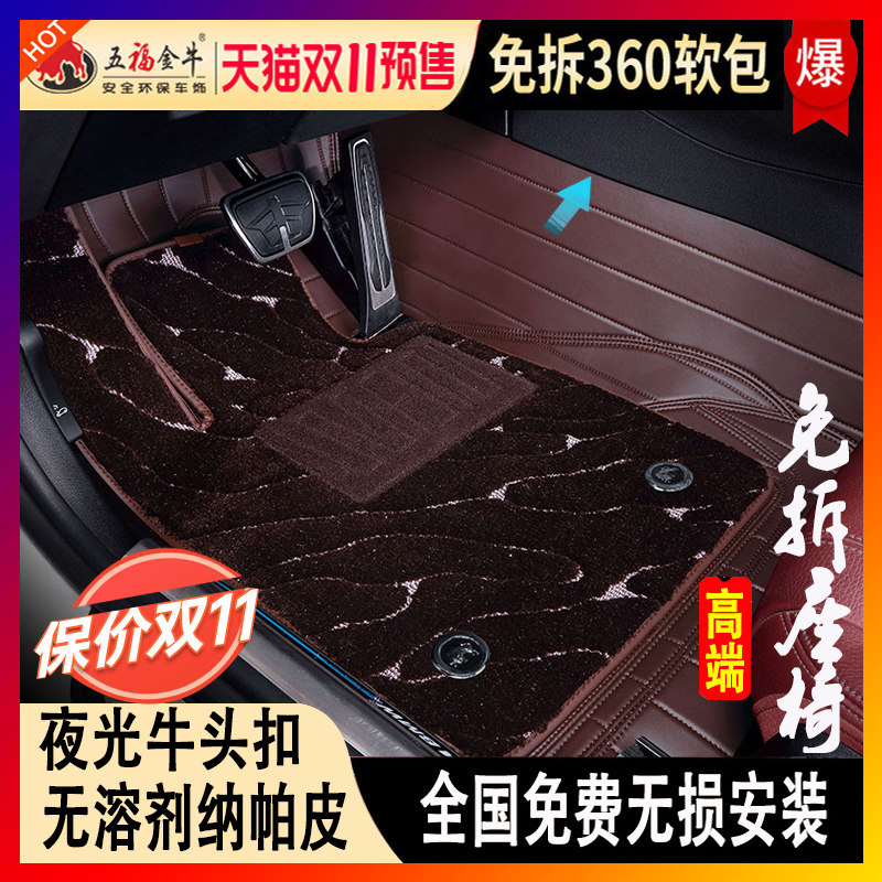 五福金牛旺家免拆360航空软包汽车脚垫全包围双层真牛皮专车定制怎么样,好用不?