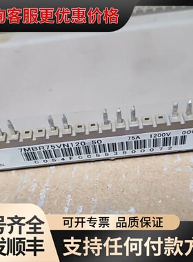 议价7MBR75VN120-50 7MBR100VN120-50可维修