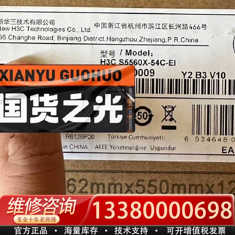 议价S5560X-54C-EI 单主机23年货有需要的来