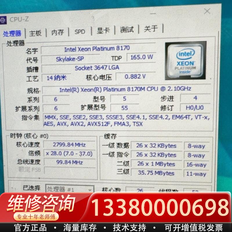 适配至强正式版库存8170M，主频2.1G，26核52线程，