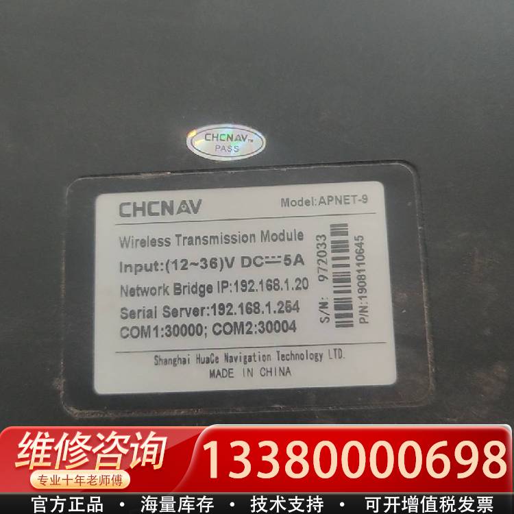 议价华测 CHCNAV 航测 船用无线传输模块  船用