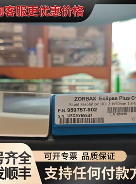 议价安捷伦ZORBAX Eclipse Plus C18，货号9可维修
