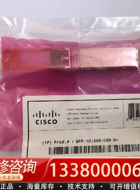 议价SFP-10/25G-CSR-S=思科 光纤模块 单