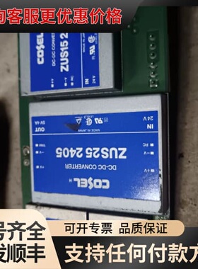 议价COSEL ZUS252405 DC-DC可维修