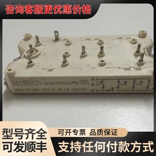 议价SKD75GAL123D16L2 SKM75GDL124D可维修