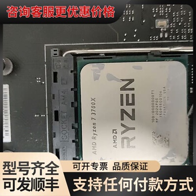议价原装拆机AMD Ryzen 7- 3700X ，CPU可维修