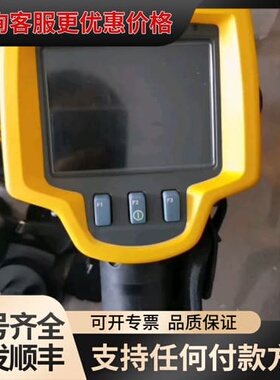 议价FLUKE Ti25福禄克Ti32/Ti300/Ti200/可维修
