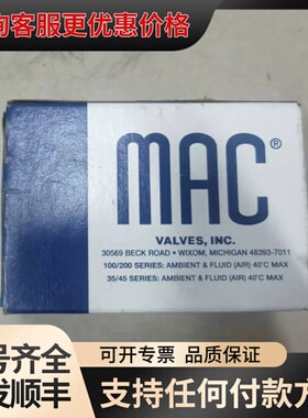 议价MAC电磁阀 180003-112-0001可维修