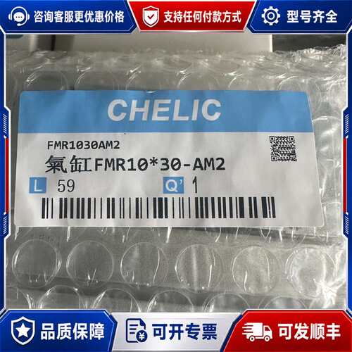 议价CHELIC气力可FMR10*30-AM2 6个可维修