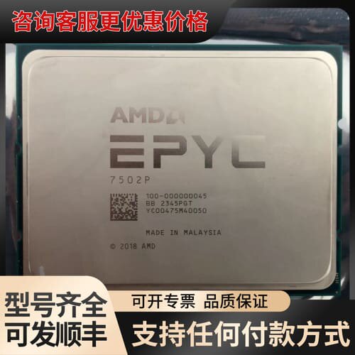 议价EPYC 7502P CPU 99新！可维修