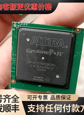 议价EP4ce75F29C6N 欢迎咨询可维修