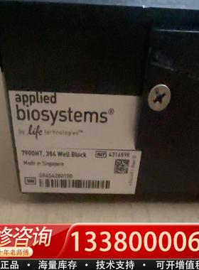 适配库存I 7900 ht 384 well block