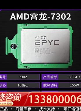 适配库存库存，通道齐全， AMD霄龙7302 CPU