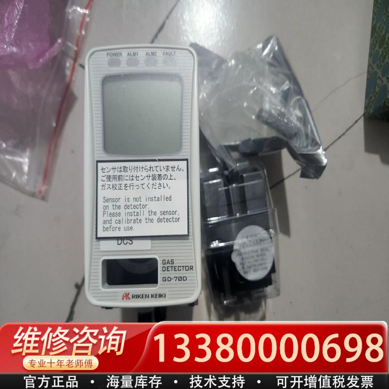 适配RIKEN KEIKI GD-70D,气体报警器库存,理