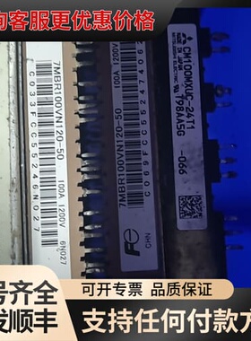 议价7MBR100VN120-50 100A 1200V 原可维修