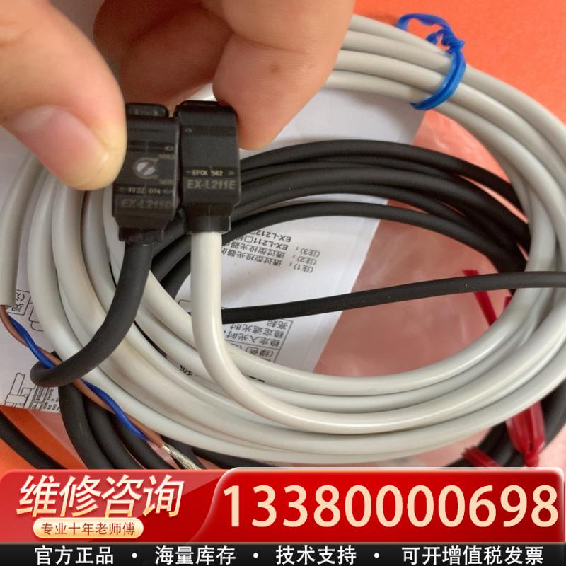适配EX-L211 库存无包装对射光电传感器