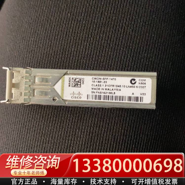 议价思科光模块 CWDM-SFP-1470
