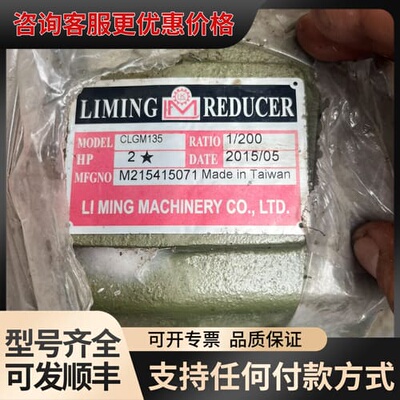 议价台湾利明减速机LGM135，蜗轮蜗杆变速箱CLGM135，1可维修