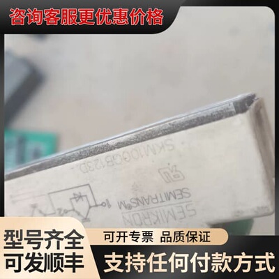 议价skm100GB123D可维修