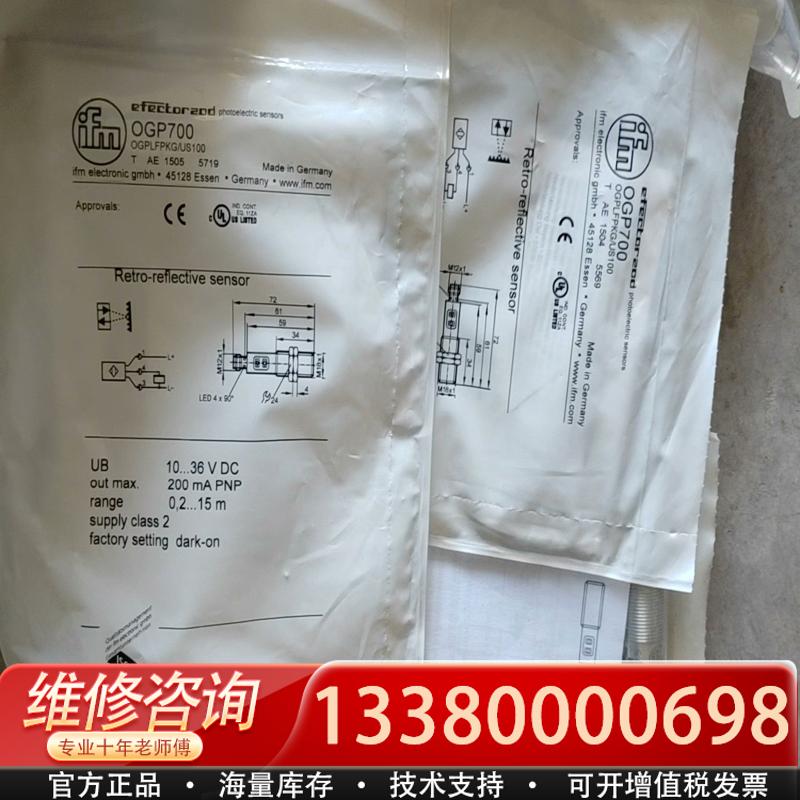 适配OGP700激光传感器IFM0GP700