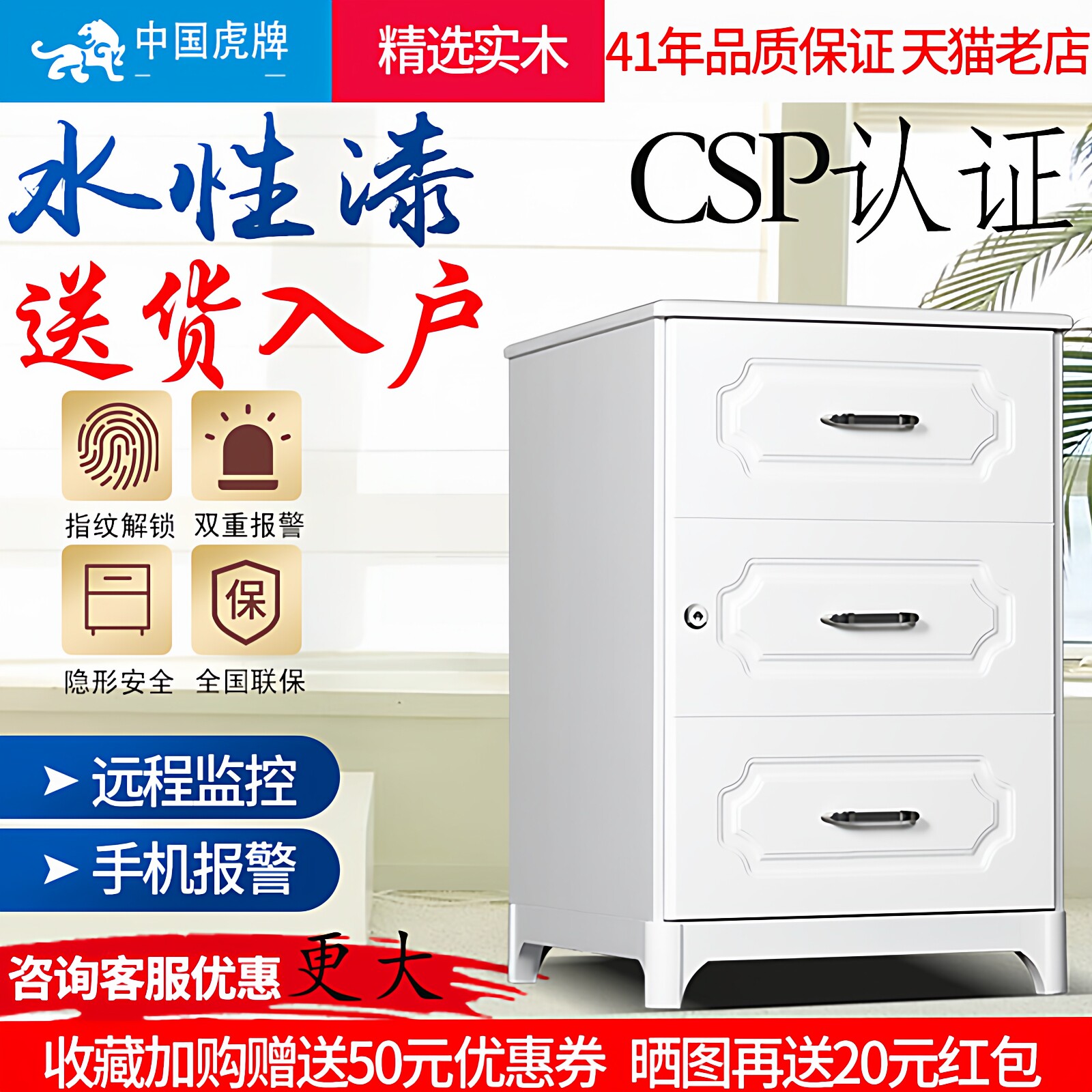 【顺丰】虎牌保险柜保险箱CSP认证家用实木可选指纹款云智能款密码