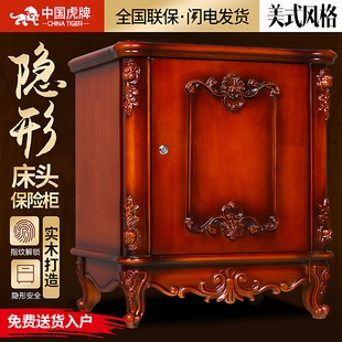 【顺丰】虎牌保险柜保险箱隐形家用美式小型环保水性漆实木床头式保管箱指纹款云智能远程报警