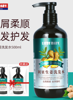 利贝生姜洗发水去屑去油柔顺改善毛躁护发男女学生洗发露家庭装
