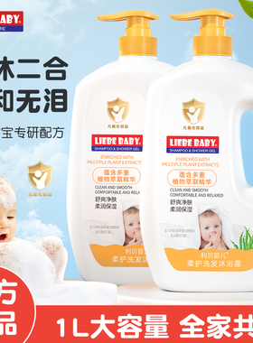 利贝儿童洗发沐浴露二合一新生幼儿宝宝洗护洗发水家庭装沐浴乳1L