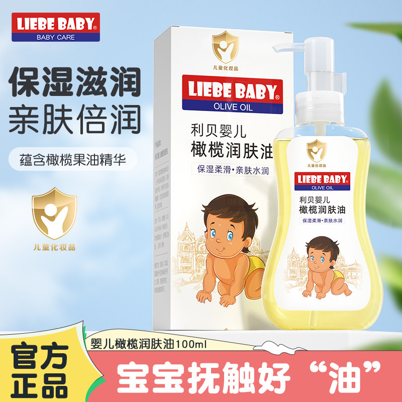 利贝婴儿橄榄油新生宝宝婴幼儿专用按摩抚触去头垢保湿护肤润肤油